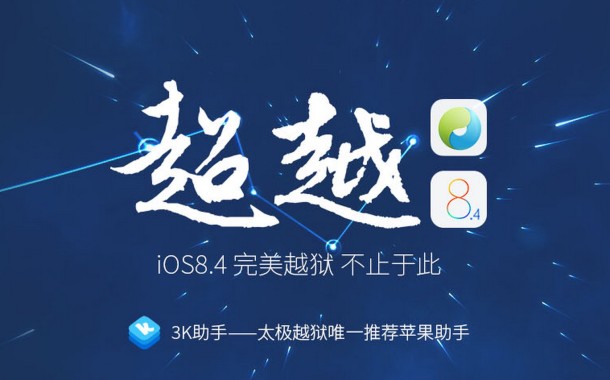 TaiG Jailbreak for iOS 8.4